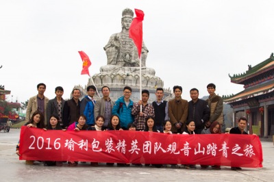 瑜利包裝精英團(tuán)隊(duì)踏青之旅