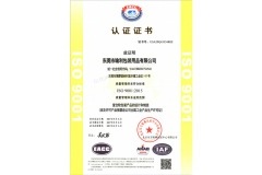 瑜利包裝ISO9001認證證書