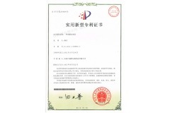 實用新型專利證書