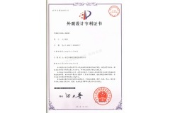 外觀設計專利證書