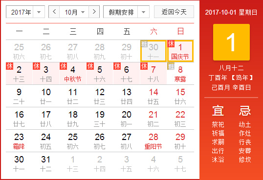 1506740912256934.jpg 國慶中秋放假表.jpg